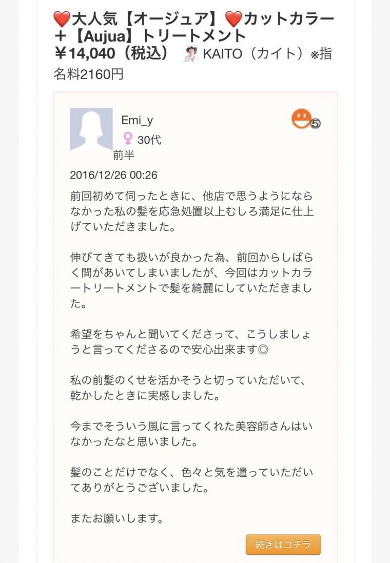 千葉県の船橋に表参道から来た有名な人気美容師がいるの知ってる もう都内まで行かなくていい 千葉でおすすめな美容師 美容室